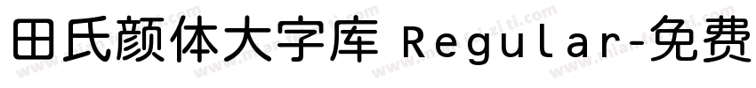 田氏颜体大字库 Regular字体转换